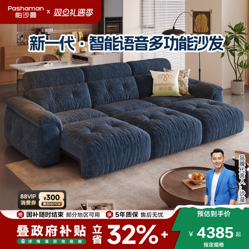 帕沙曼电动沙发床布艺小户型现代简约2025年新款可调节智能沙发