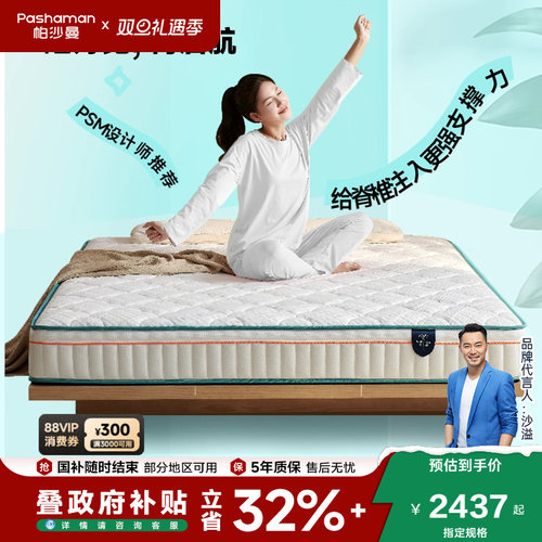 帕沙曼正反软硬两用双面床垫