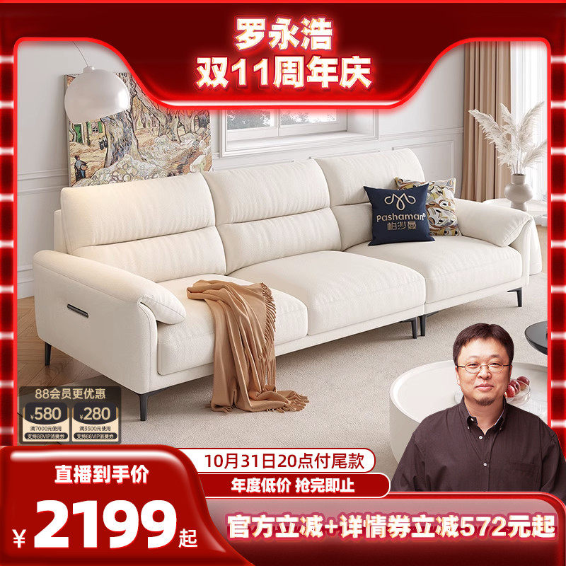 【罗永浩双11直播】【年度低价】帕沙曼猫抓布大象耳朵沙发奶油风高性价比高么？
