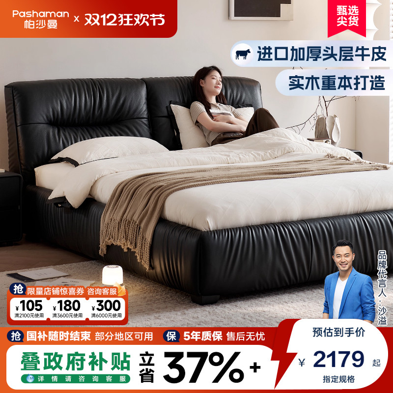 帕沙曼大黑牛真皮床高端主卧大床