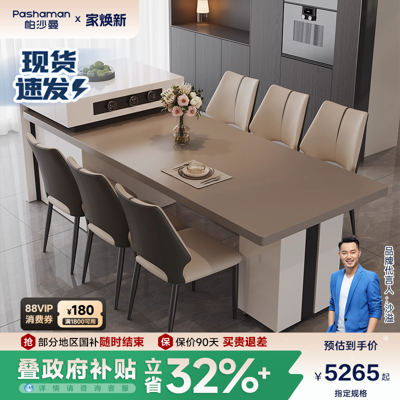 帕沙曼伸缩岛台挂边复合岩板