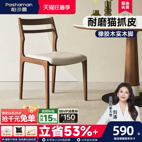 帕沙曼中古风实木餐椅猫抓皮软包
