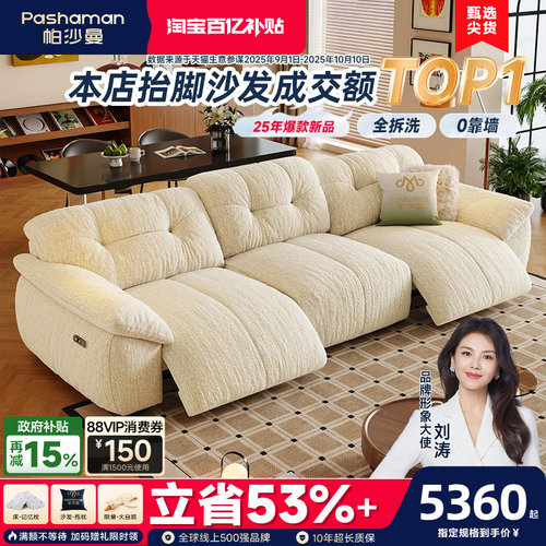 帕沙曼可拆洗零靠墙电动沙发