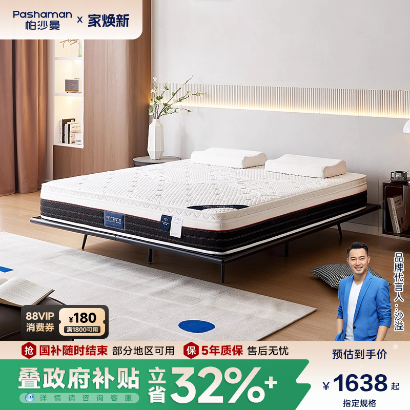 帕沙曼床垫记忆棉静音独立弹簧