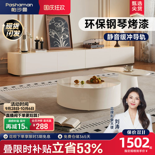 帕沙曼茶几电视柜意式极简奶油风
