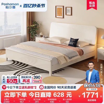 帕沙曼 实木床简约现代主卧室双人床奶油风小户型新款婚床1.8米