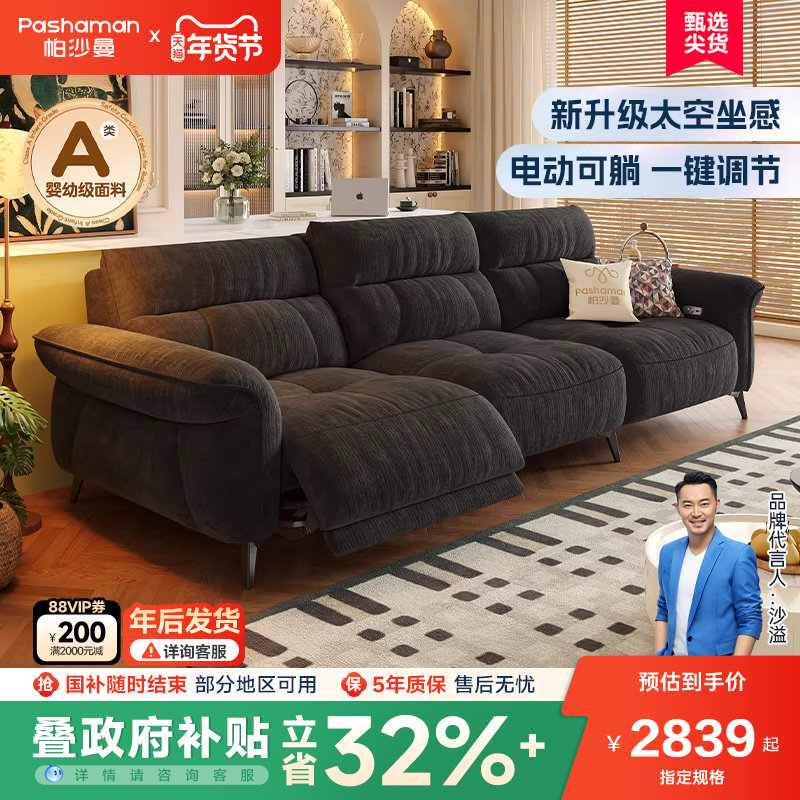 帕沙曼 电动布艺沙发小户型客厅复古风高靠背功能沙发雪尼尔黑色,住宅家具,布艺沙发,淘宝优惠券,粉丝福利购,淘宝优惠卷