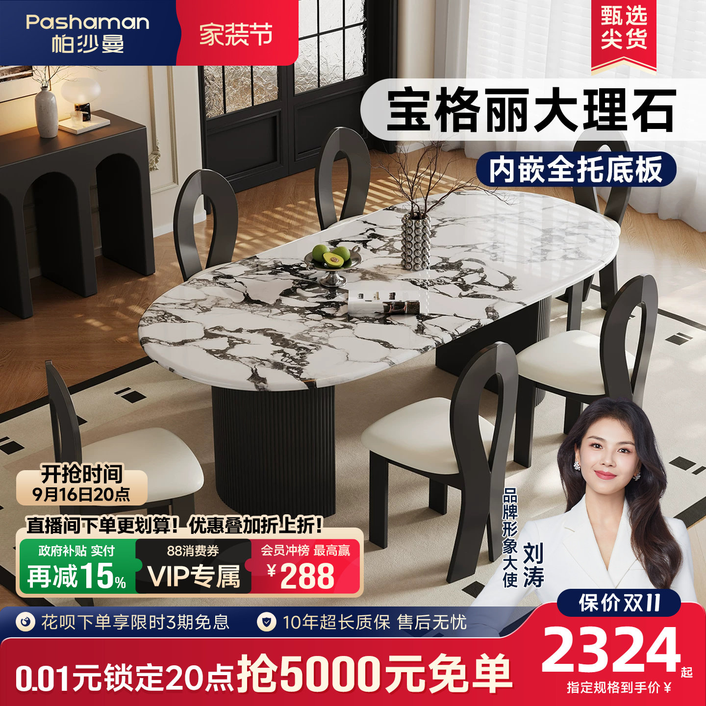 帕沙曼内嵌全托底板大理石餐桌图片
