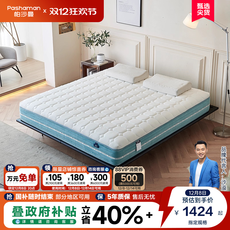 帕沙曼可调节乳胶床垫护脊席梦思