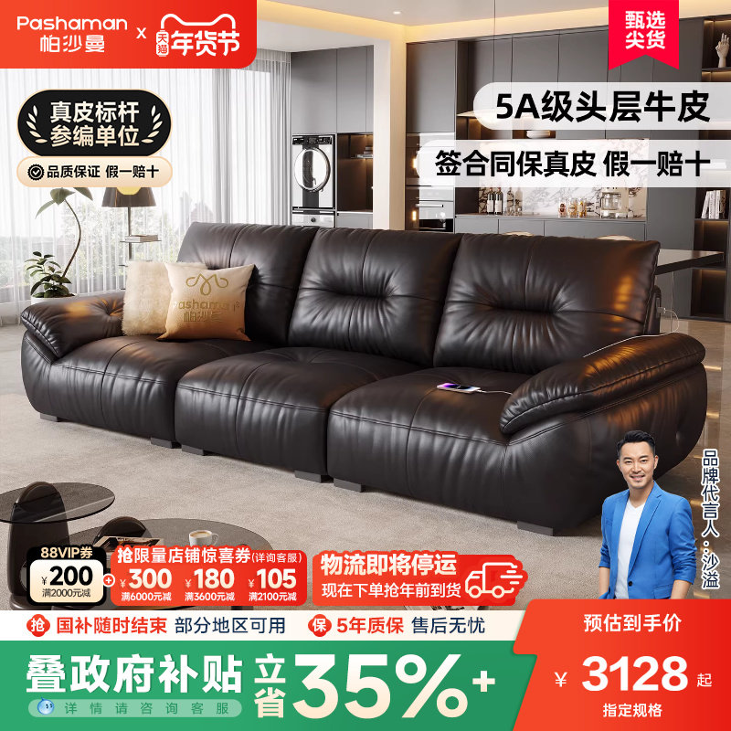 帕沙曼真皮沙发大黑牛意式极简客厅2026新款黑色现代简约头层牛皮,住宅家具,皮艺沙发,淘宝优惠券,粉丝福利购,淘宝优惠卷