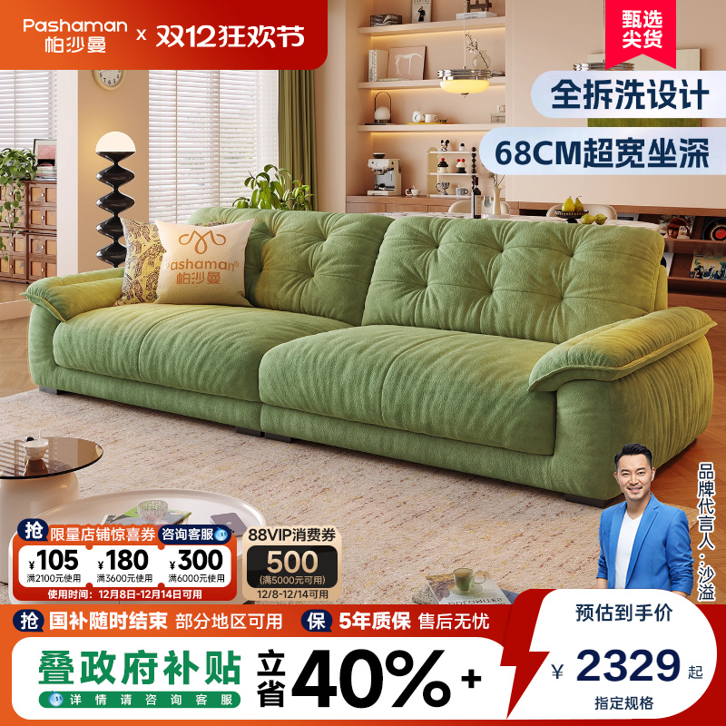 帕沙曼可拆洗沙发布艺小户型客厅现代简约云朵沙发直排猫抓布绿色
