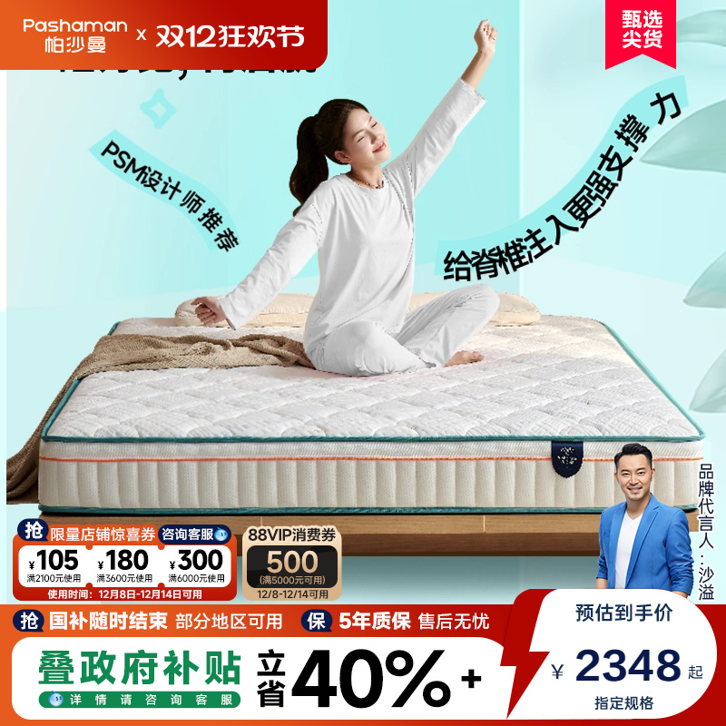 帕沙曼正反软硬两用双面床垫