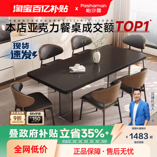 政府补贴帕沙曼全托岩板餐桌轻奢现代简约亚克力悬浮长方形饭桌子