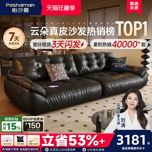 帕沙曼中古风云朵真皮沙发客厅