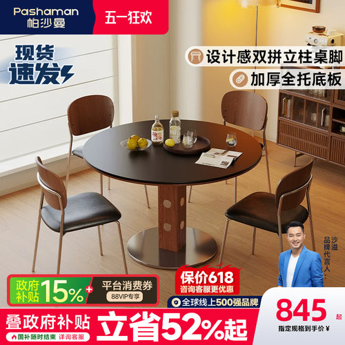 帕沙曼 全托底板岩板餐桌小户型家用中古复古风圆桌洽谈桌椅组合