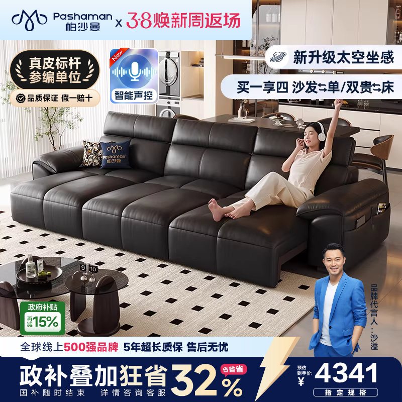 帕沙曼真皮沙发床头层牛皮电动客厅现代简约钢琴键可调节沙发黑色