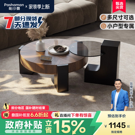 政府补贴帕沙曼圆形实木茶几中古风小户型家用钢化玻璃茶几小桌子