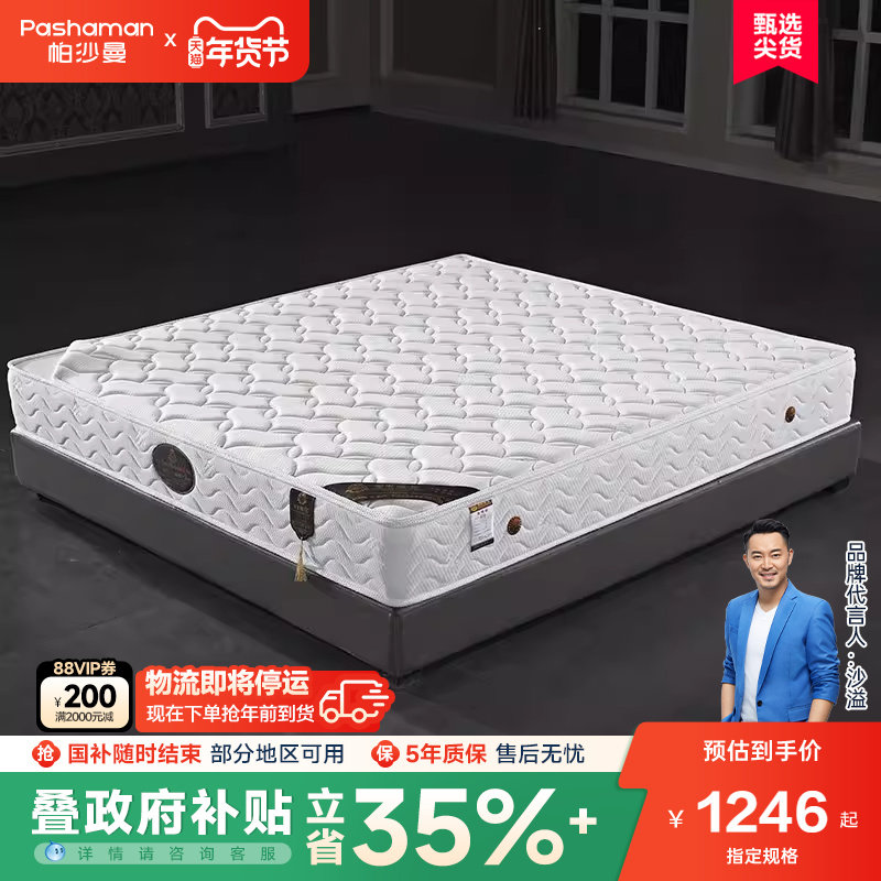帕沙曼 乳胶床垫进口针织面料乳胶床垫1.8m弹簧软硬席梦思床垫,住宅家具,乳胶床垫,淘宝优惠券,粉丝福利购,淘宝优惠卷