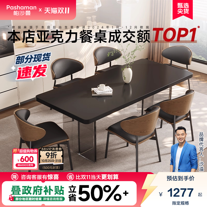 政府补贴帕沙曼全托岩板餐桌轻奢现代简约亚克力悬浮长方形饭桌子