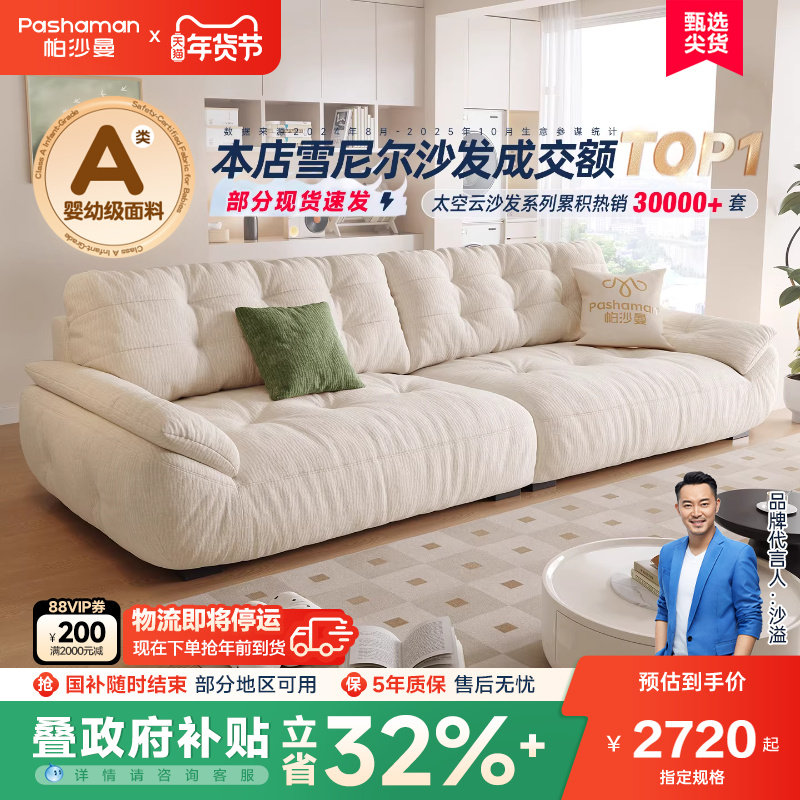 政府补贴帕沙曼云朵沙发布艺客厅奶油雪尼尔可拆洗太空云沙发功能,住宅家具,布艺沙发,淘宝优惠券,粉丝福利购,淘宝优惠卷