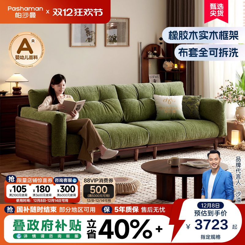 帕沙曼可拆洗中古风实木沙发