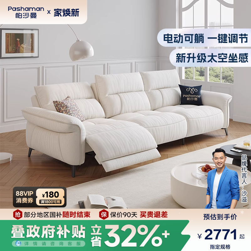 帕沙曼奶油风抗菌防螨布艺沙发