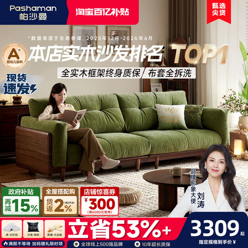 帕沙曼中古风可拆洗实木布艺沙发