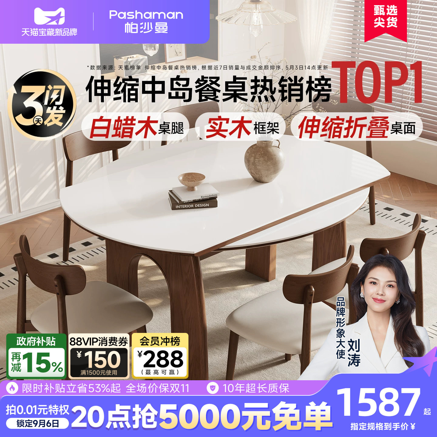 帕沙曼中古风折叠岩板餐桌白蜡木图片