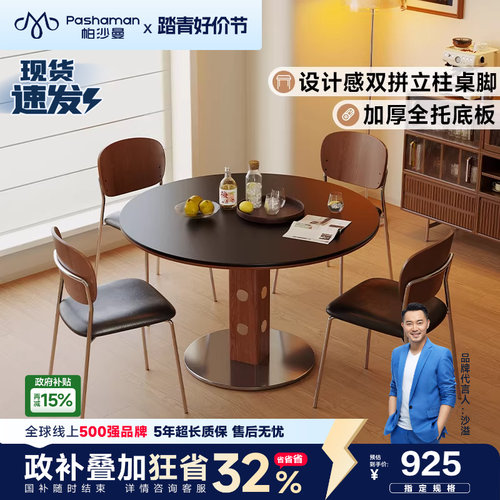 帕沙曼 全托底板岩板餐桌小户型家用中古复古风圆桌洽谈桌椅组合