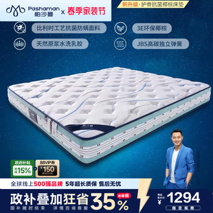 帕沙曼 乳胶床垫家用独立弹簧床垫席梦思180x200椰棕床垫硬垫护脊