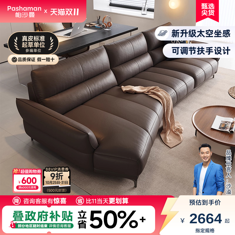 帕沙曼意式极简头层牛皮客厅沙发