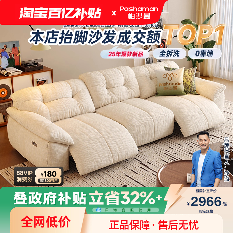 帕沙曼可拆洗零靠墙电动沙发