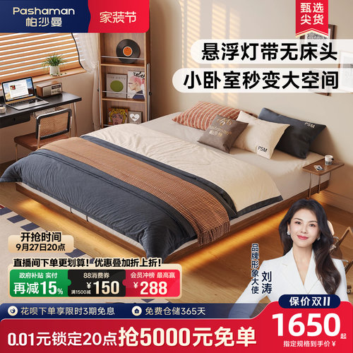帕沙曼无床头极简新款榻榻米