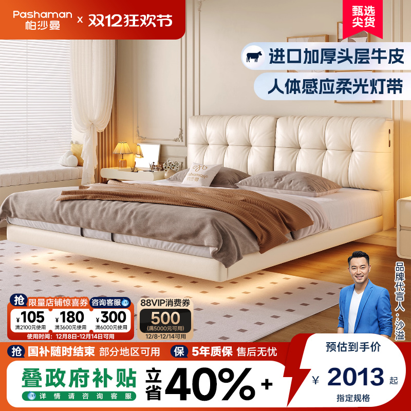 帕沙曼复古头层牛皮悬浮床可充电