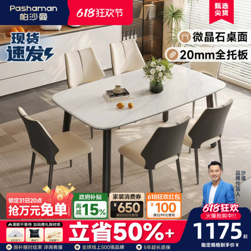 帕沙曼微晶石餐桌现代简约