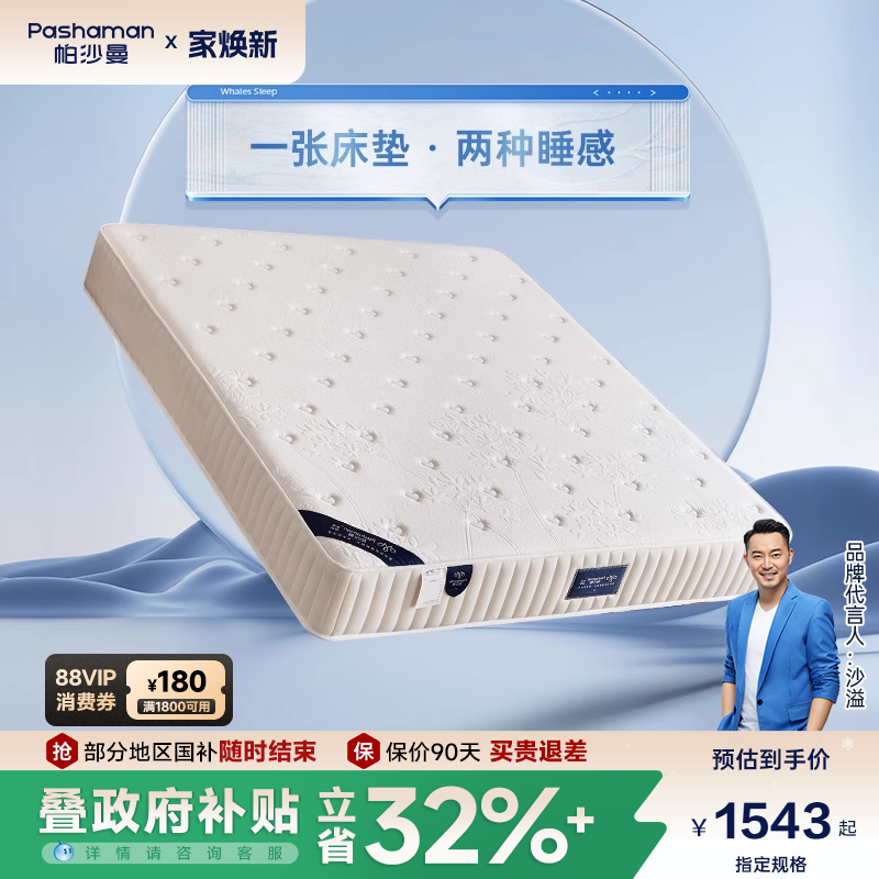 帕沙曼护脊床垫软硬两用