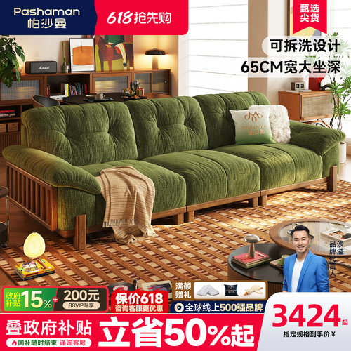 帕沙曼中古风可拆洗实木云朵沙发