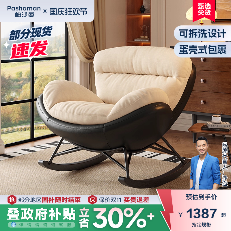 帕沙曼可拆洗设计师新款摇椅