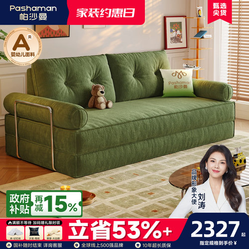 帕沙曼可拆洗折叠两用模块沙发床