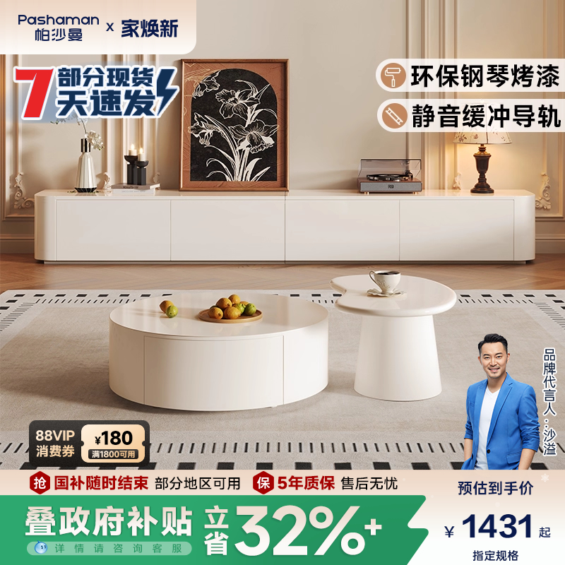 帕沙曼茶几电视柜意式极简奶油风