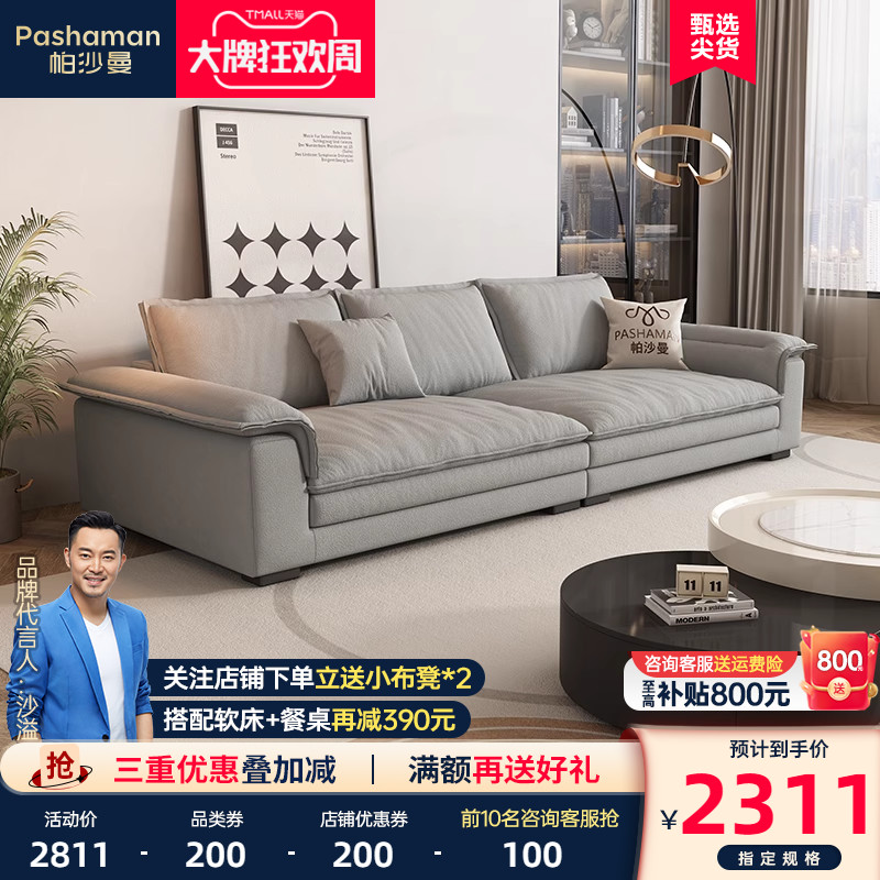 帕沙曼2023新款布艺沙发简约奶油风小户型客厅大坐深帆船直排沙发