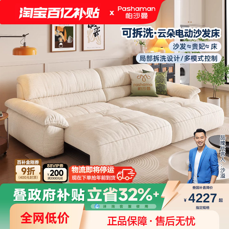 帕沙曼布艺可拆洗云朵电动沙发复古奶油客厅智能伸缩煦巢直排沙发,住宅家具,功能沙发,淘宝优惠券,粉丝福利购,淘宝优惠卷