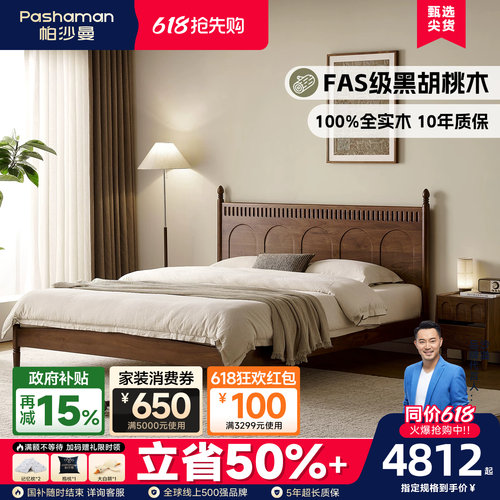 帕沙曼中古风黑胡桃木床1米8双人