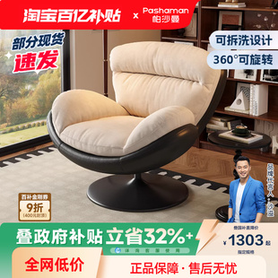 帕沙曼单人沙发椅客厅书房阳台旋转蛋壳椅设计师新款 懒人沙发拼色