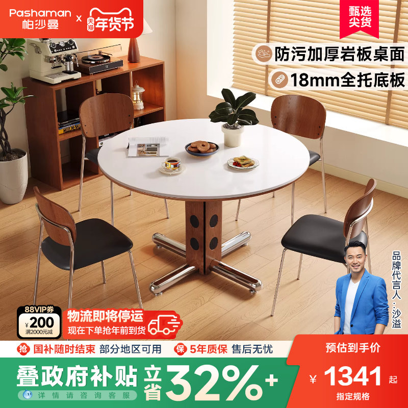 帕沙曼包豪斯圆桌家用客厅小户型金属腿中古风波尔卡圆形岩板餐桌,住宅家具,岩板餐桌,淘宝优惠券,粉丝福利购,淘宝优惠卷