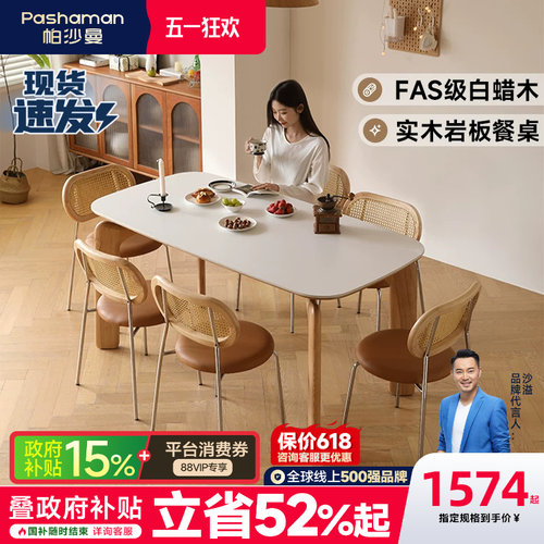 帕沙曼全托岩板餐桌现代简约