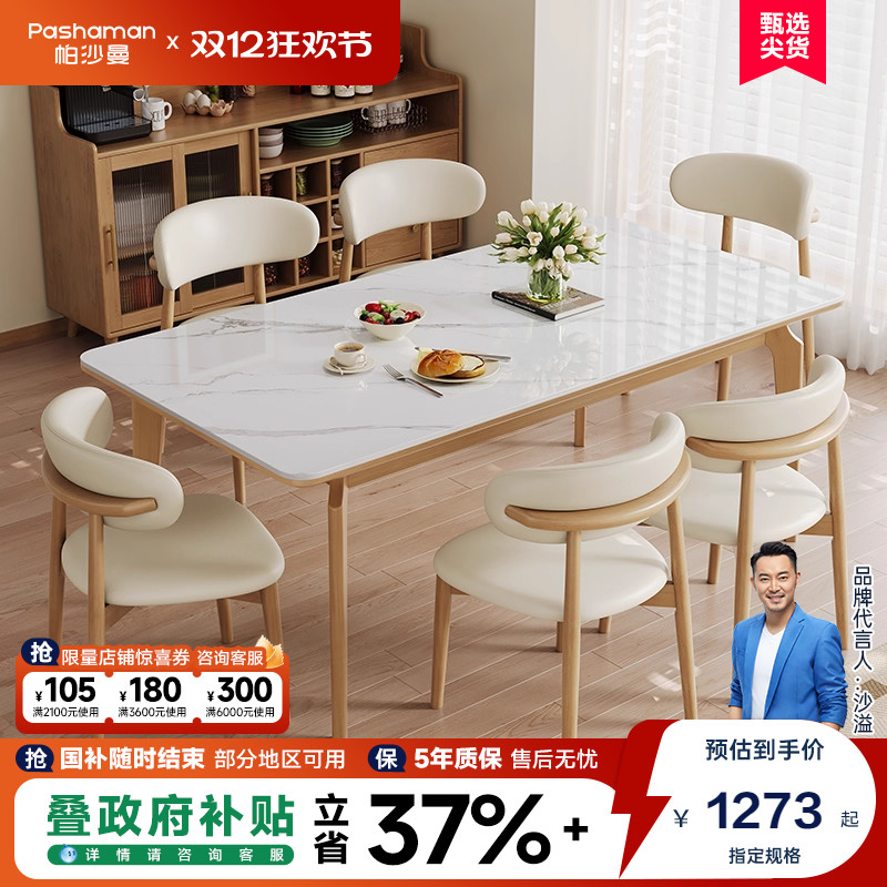 帕沙曼岩板全托餐桌原木风