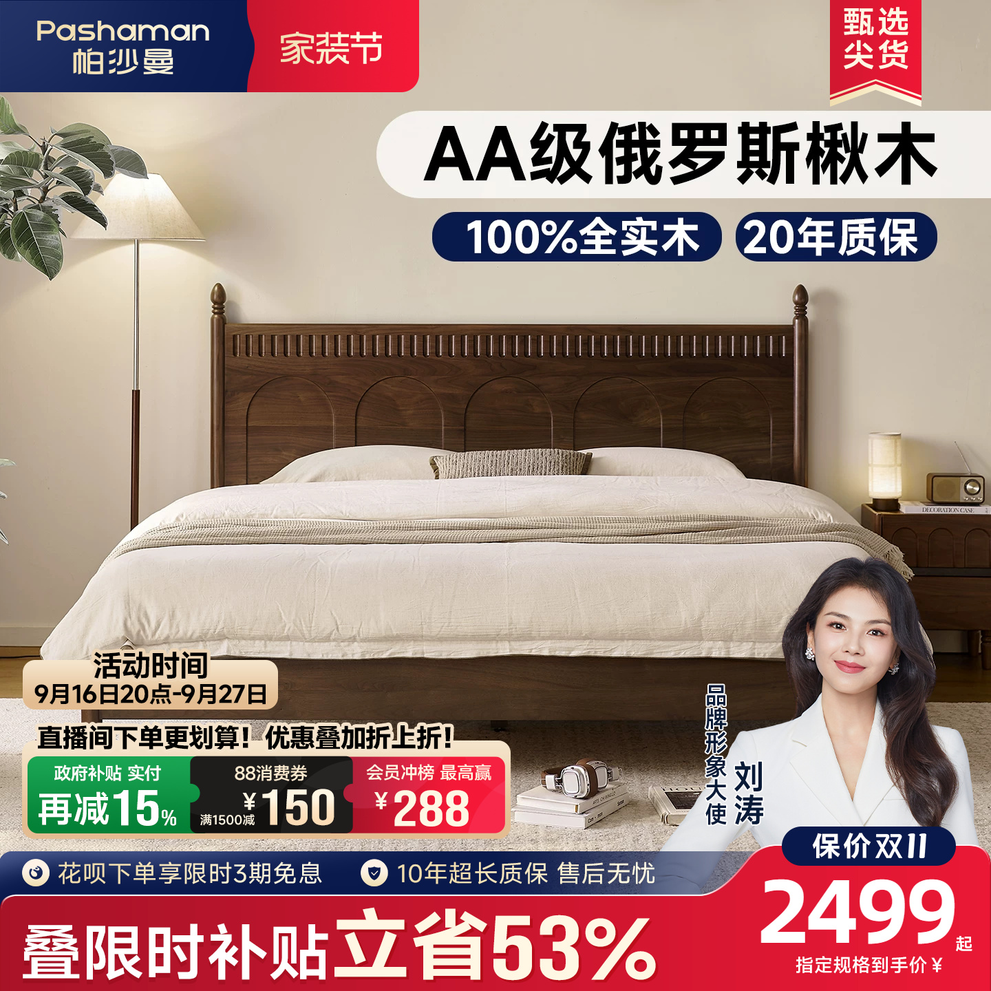 帕沙曼中古风胡桃楸木床1米8双人										