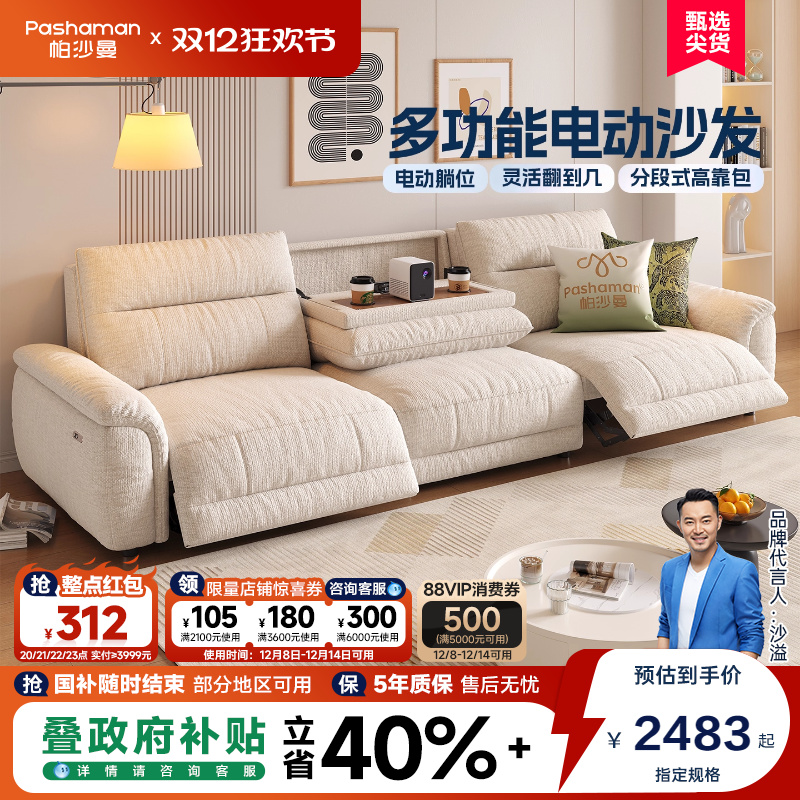 帕沙曼多功能翻倒几电动沙发