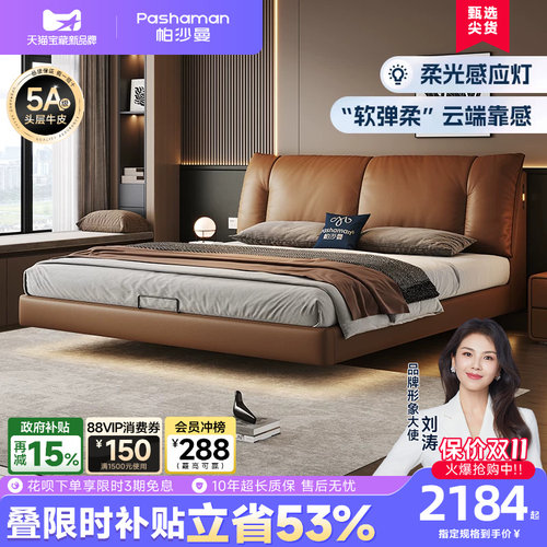 帕沙曼多功能感应灯悬浮床